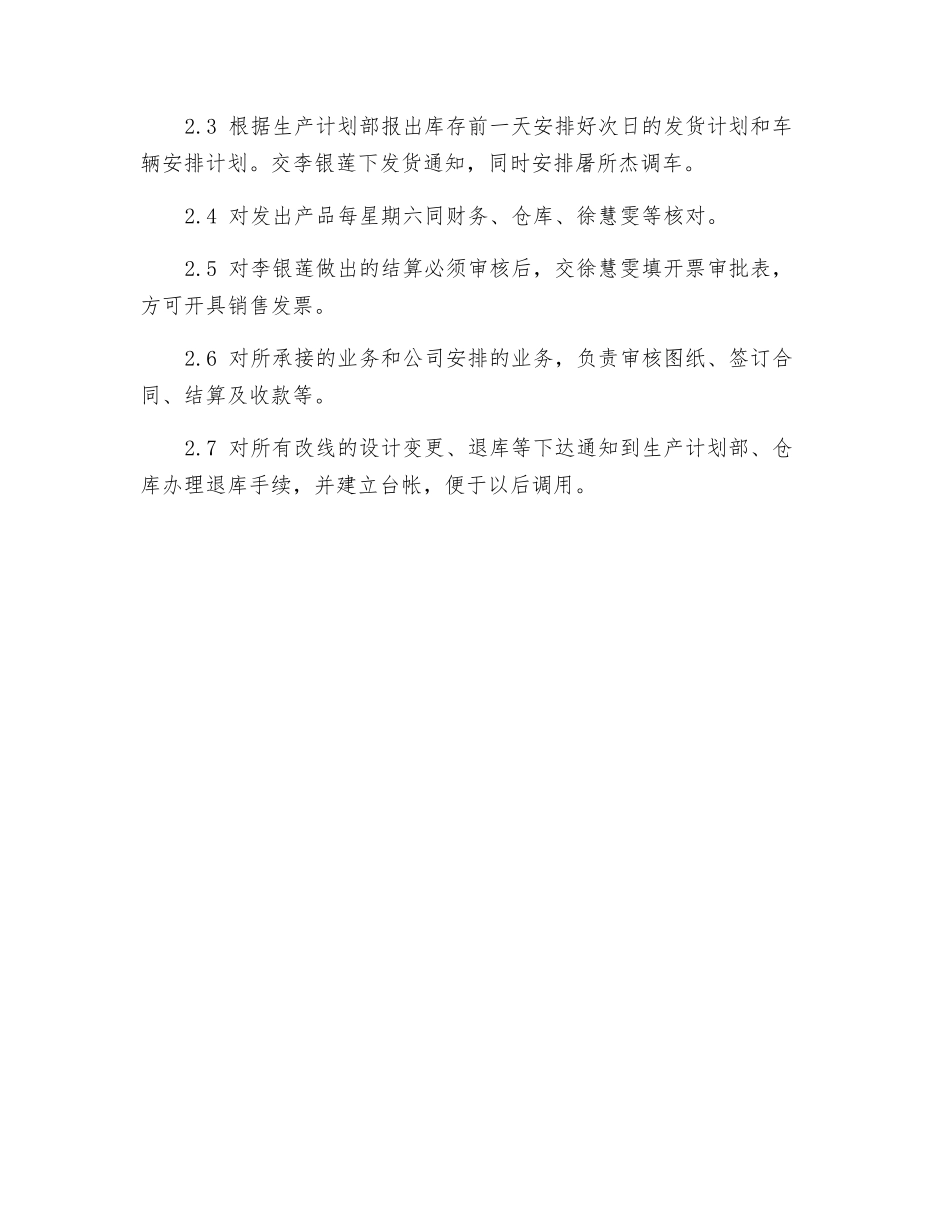 经营部副主任岗位职责_第2页