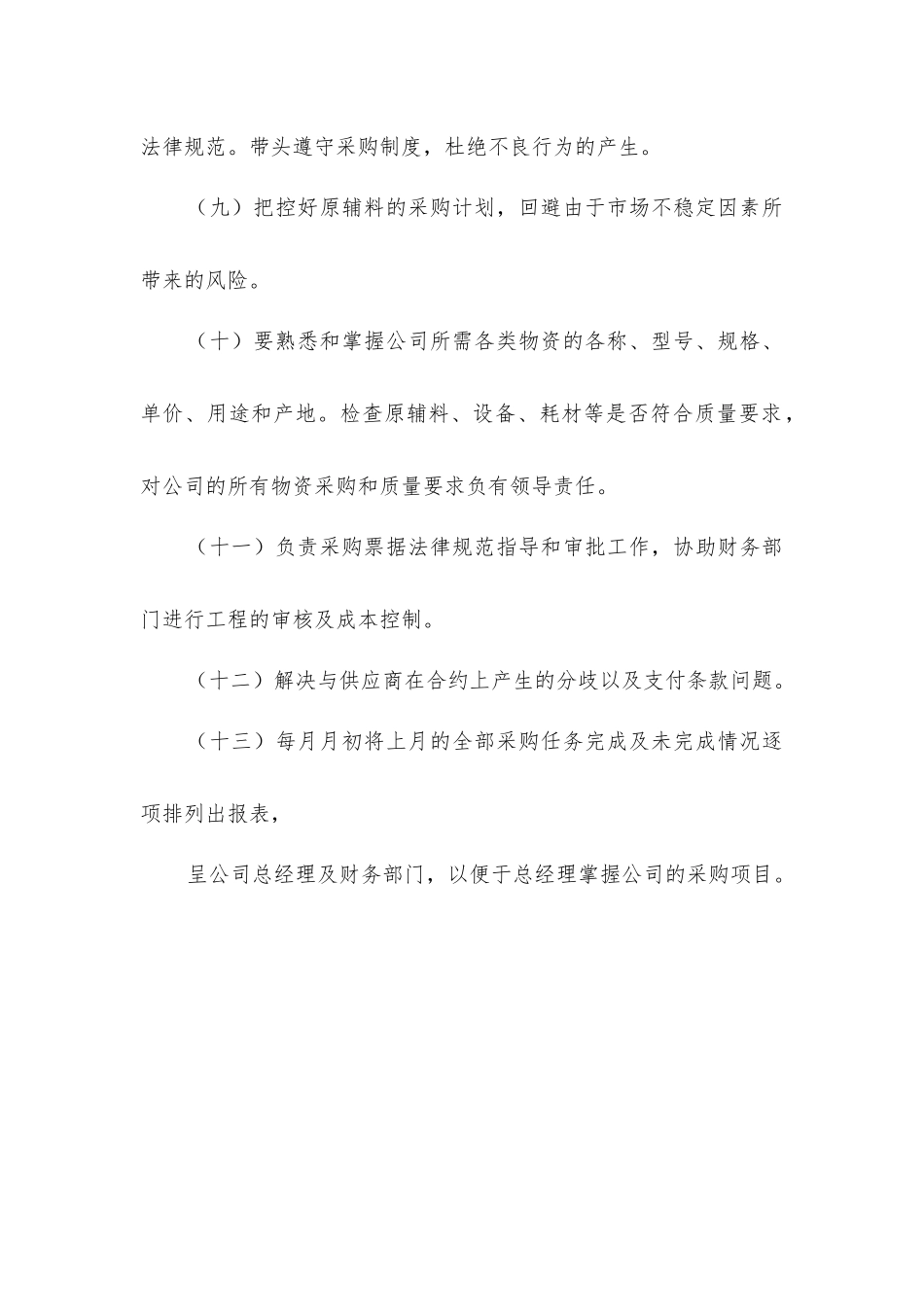 经营部部长安全生产责任制_第2页