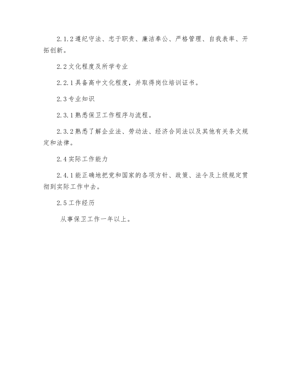 经警队员岗位规范_第2页