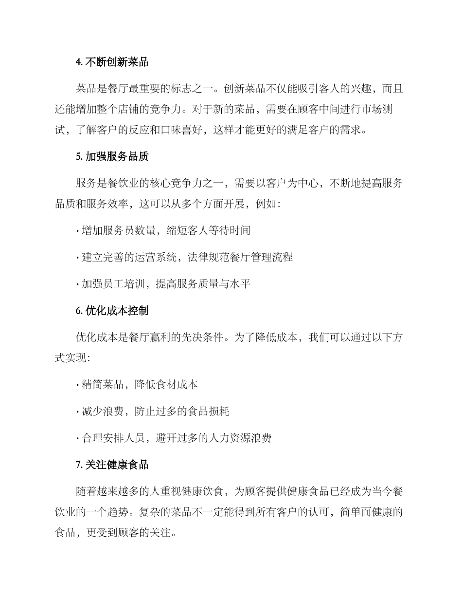 经营餐饮的方案_第2页