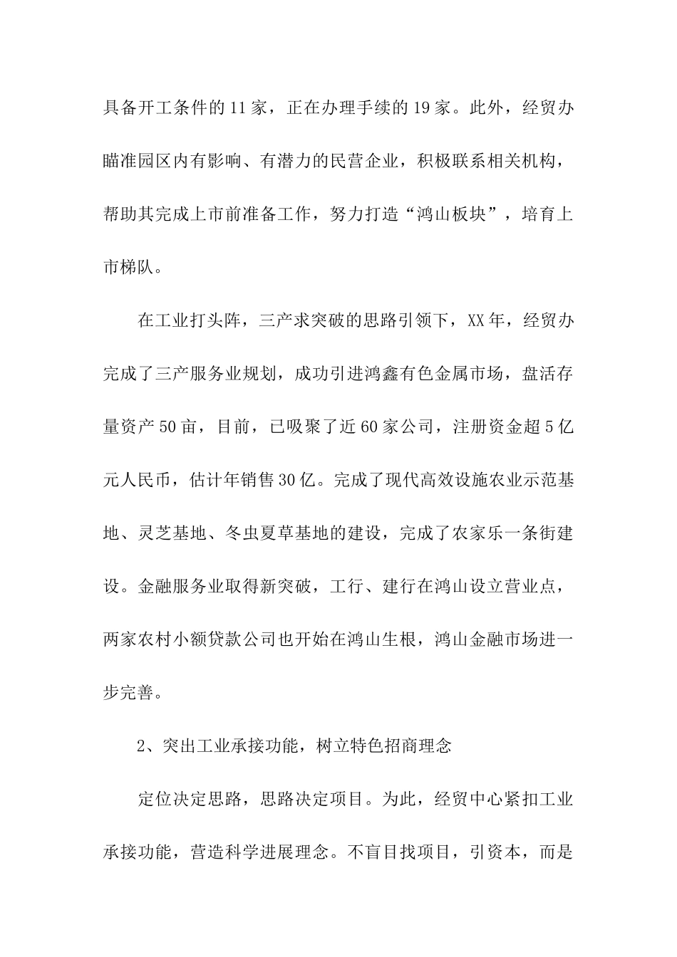 经贸办述职述廉_第3页