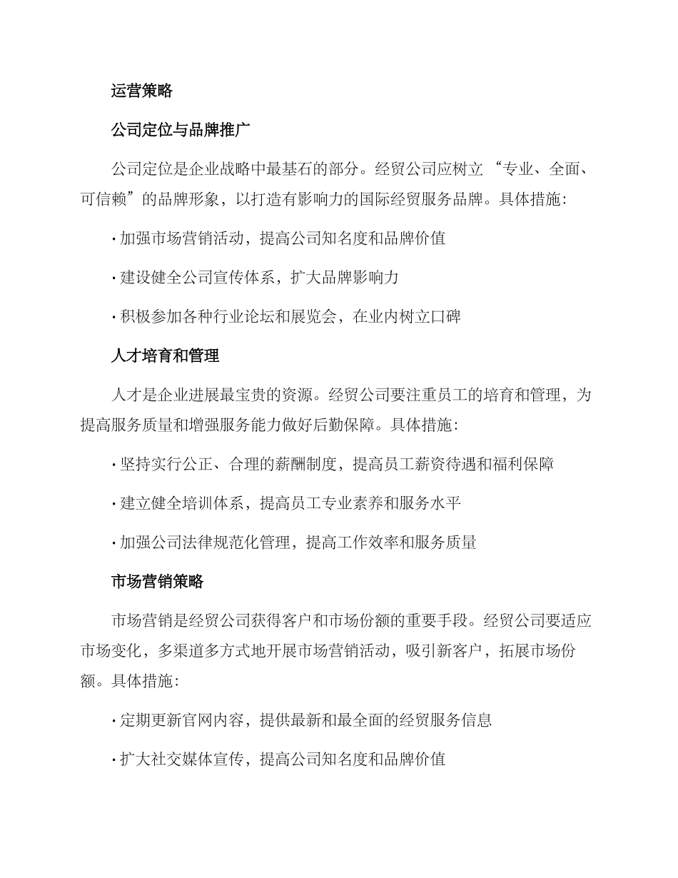 经贸公司运营方案_第2页