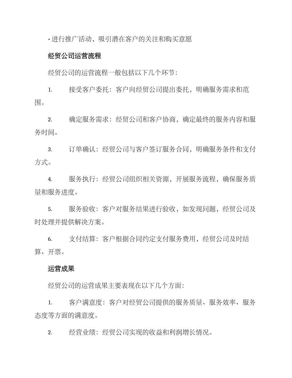 经贸公司运营方案_第3页