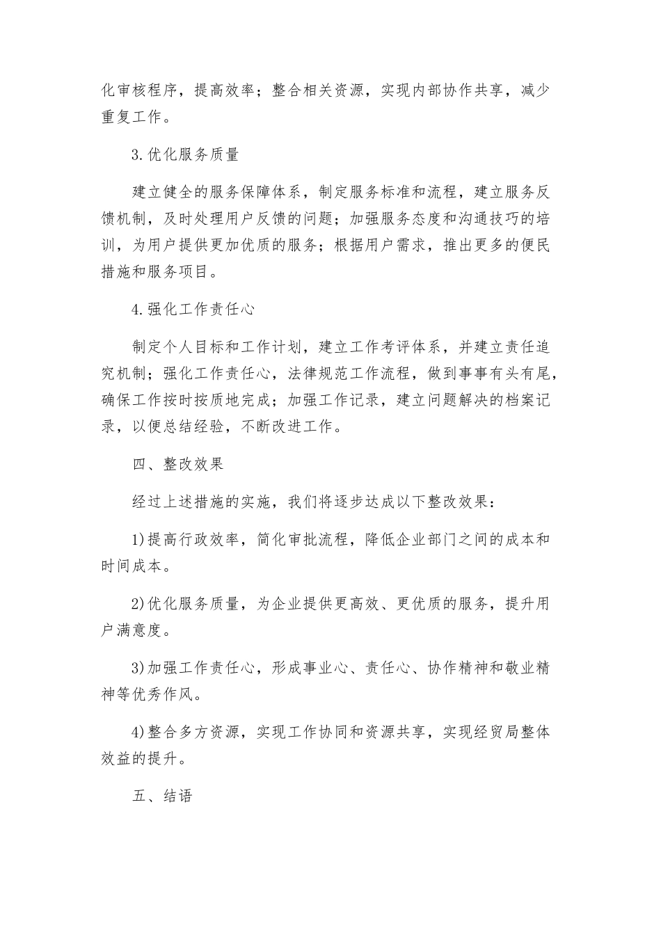 经贸局作风建设整改方案_第2页