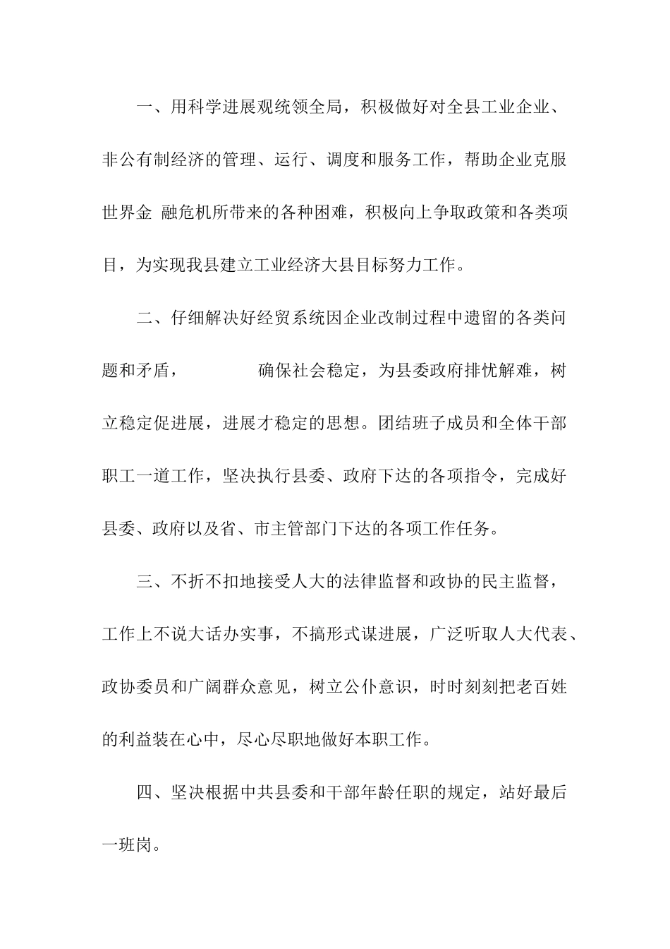 经贸局长任前承诺书_第2页