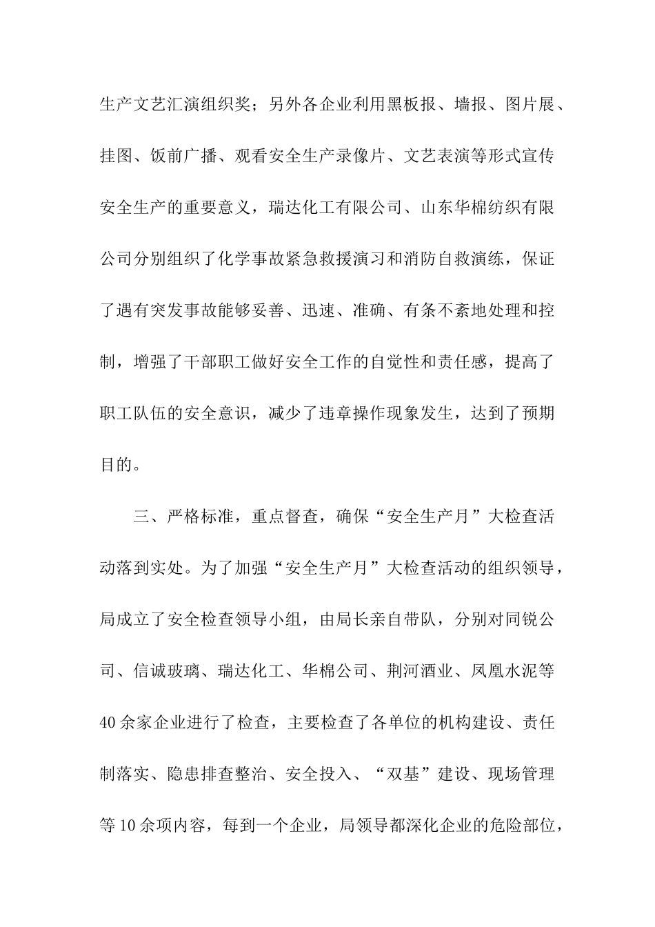 经贸系统“安全生产月”活动总结_第3页