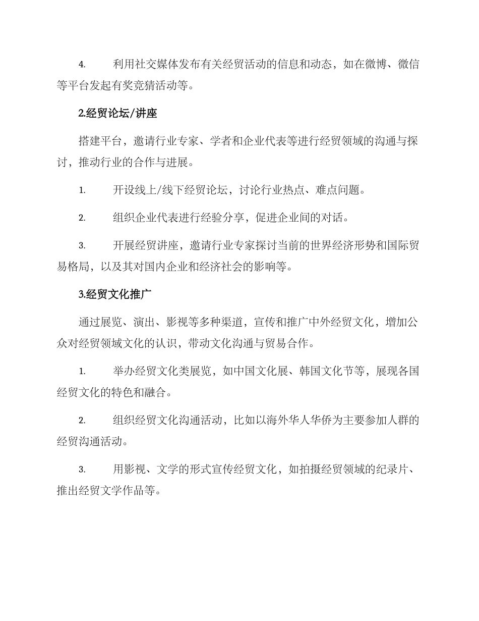 经贸传播策划方案_第2页