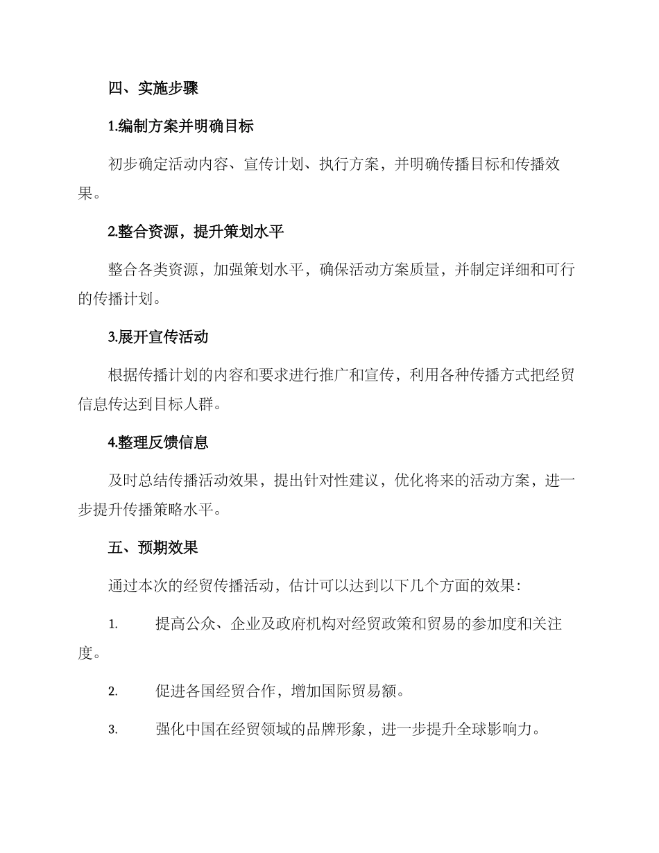 经贸传播策划方案_第3页