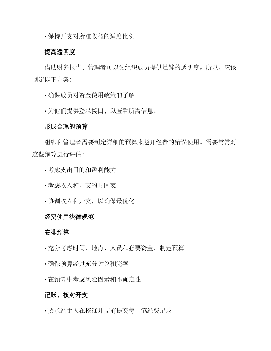 经费使用方案_第2页