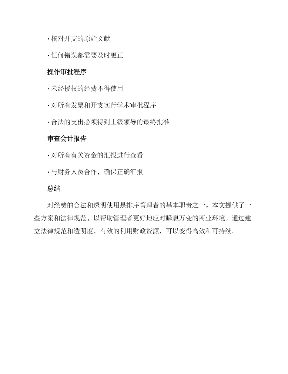 经费使用方案_第3页