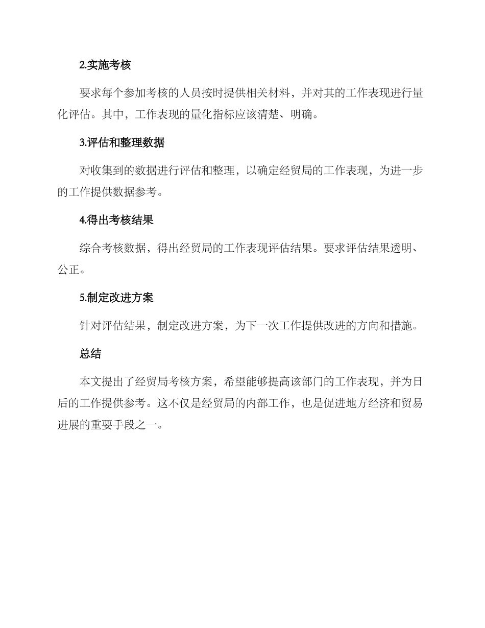 经贸局考核方案_第3页