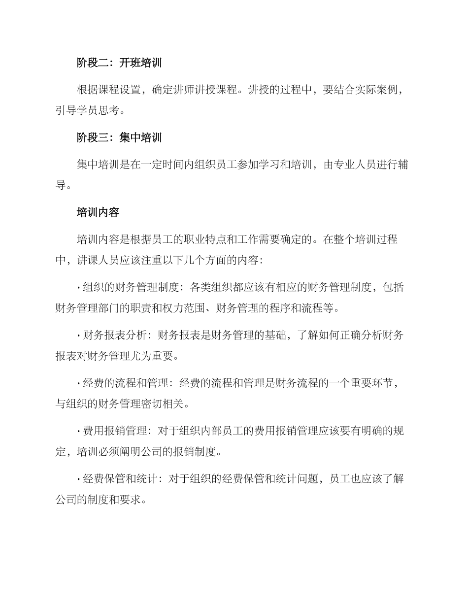 经费收支财务培训方案_第2页