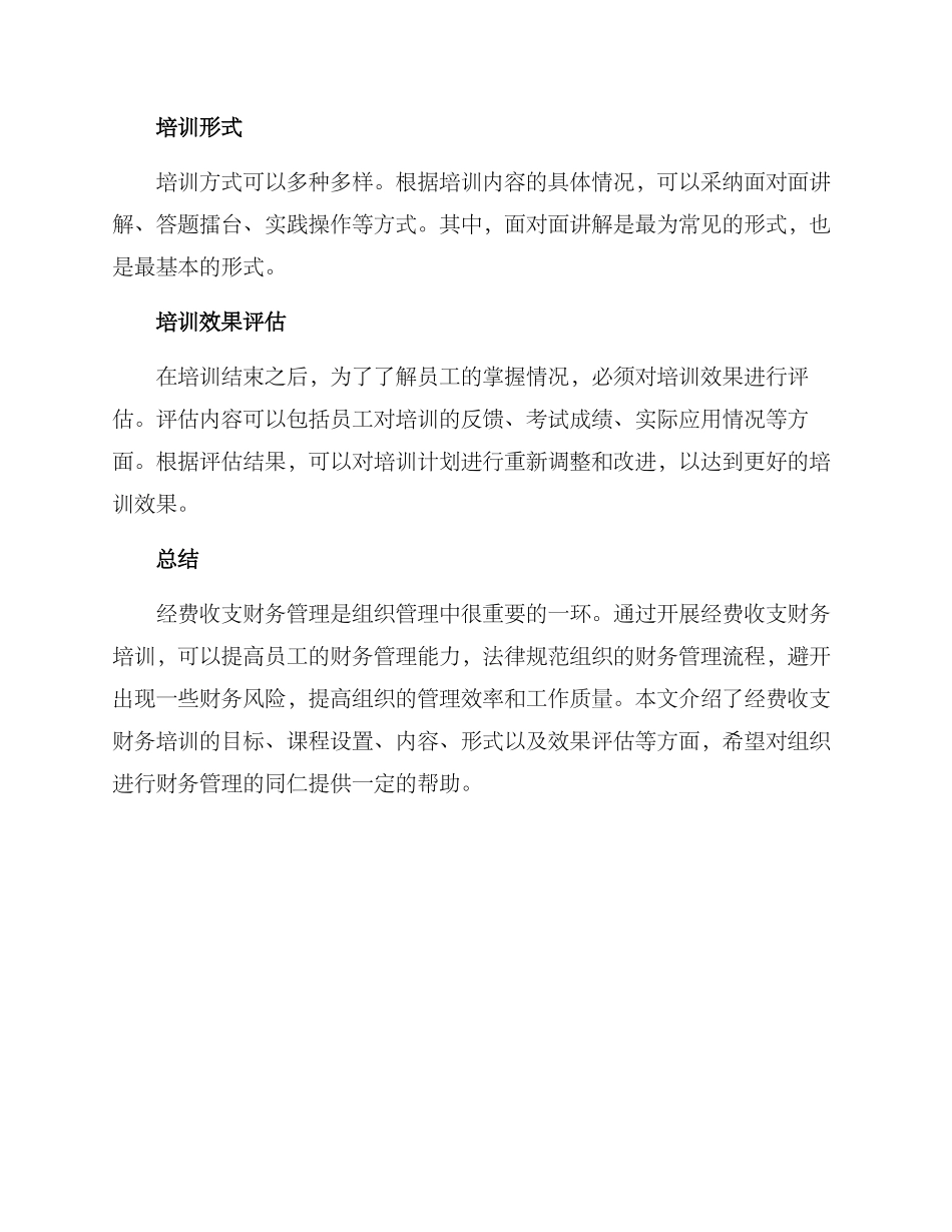 经费收支财务培训方案_第3页