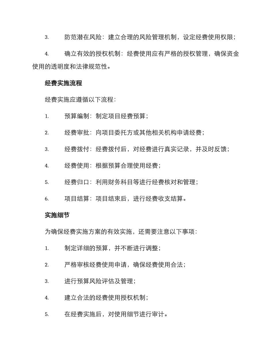经费实施方案_第2页