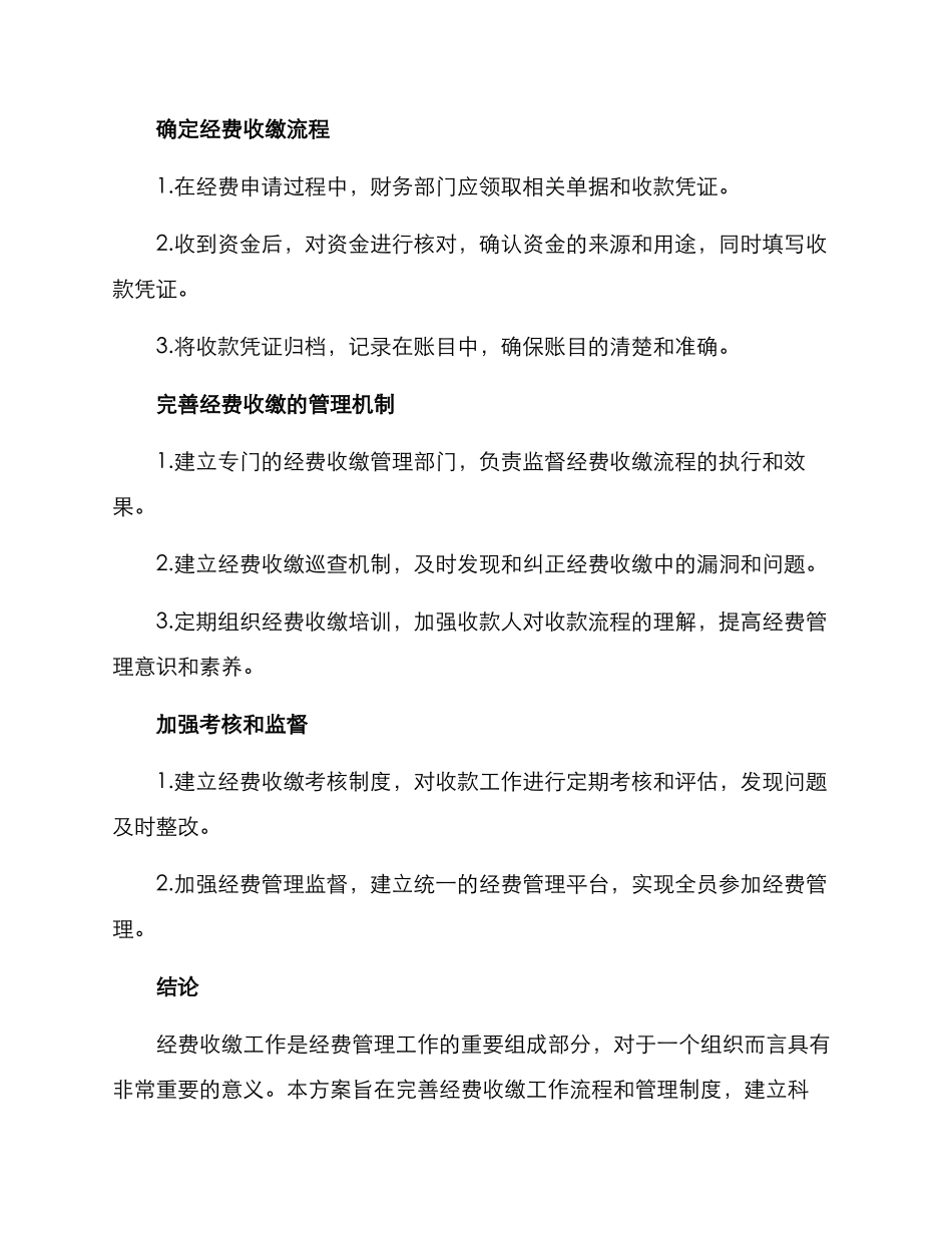 经费收缴工作方案_第2页