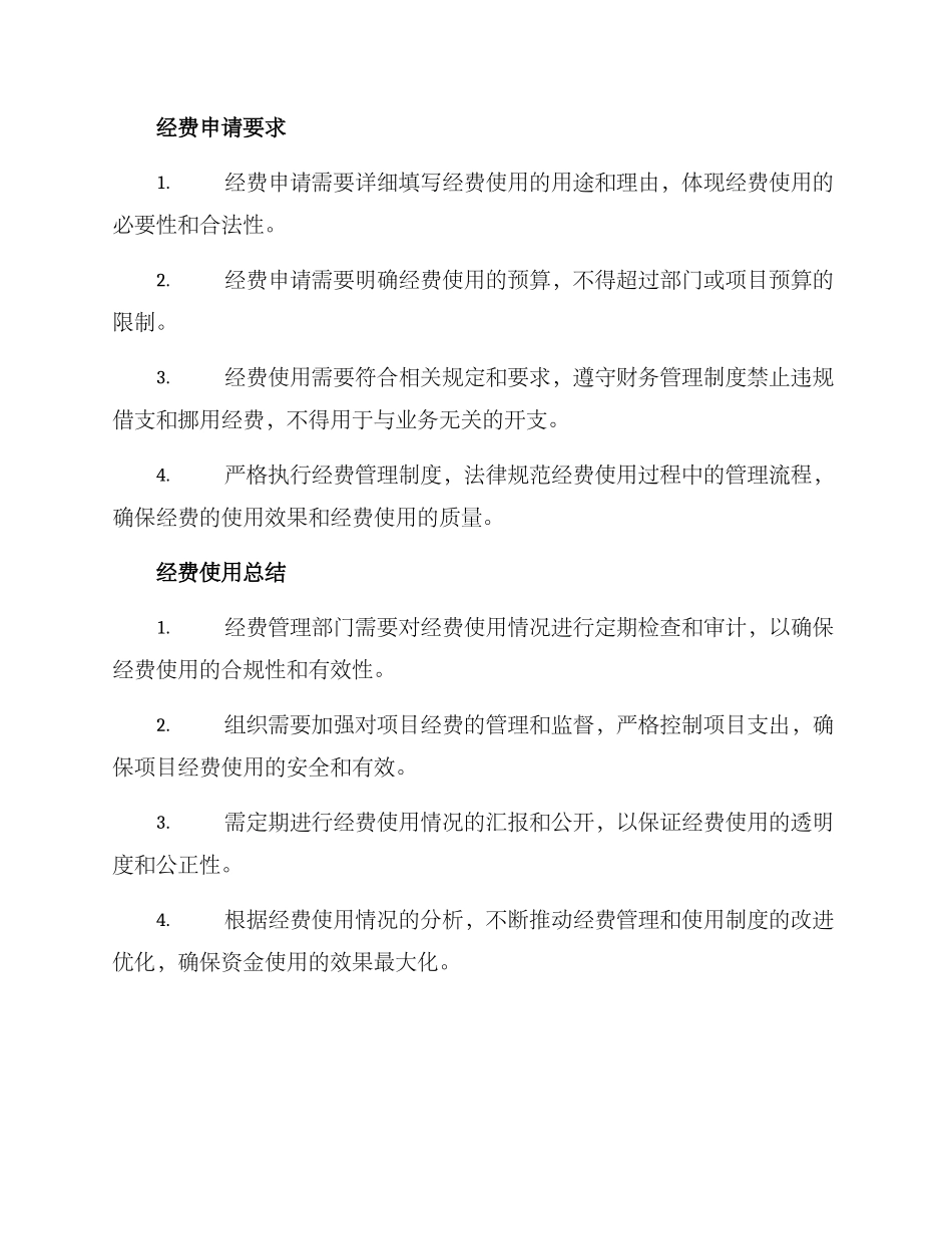 经费申请方案_第2页