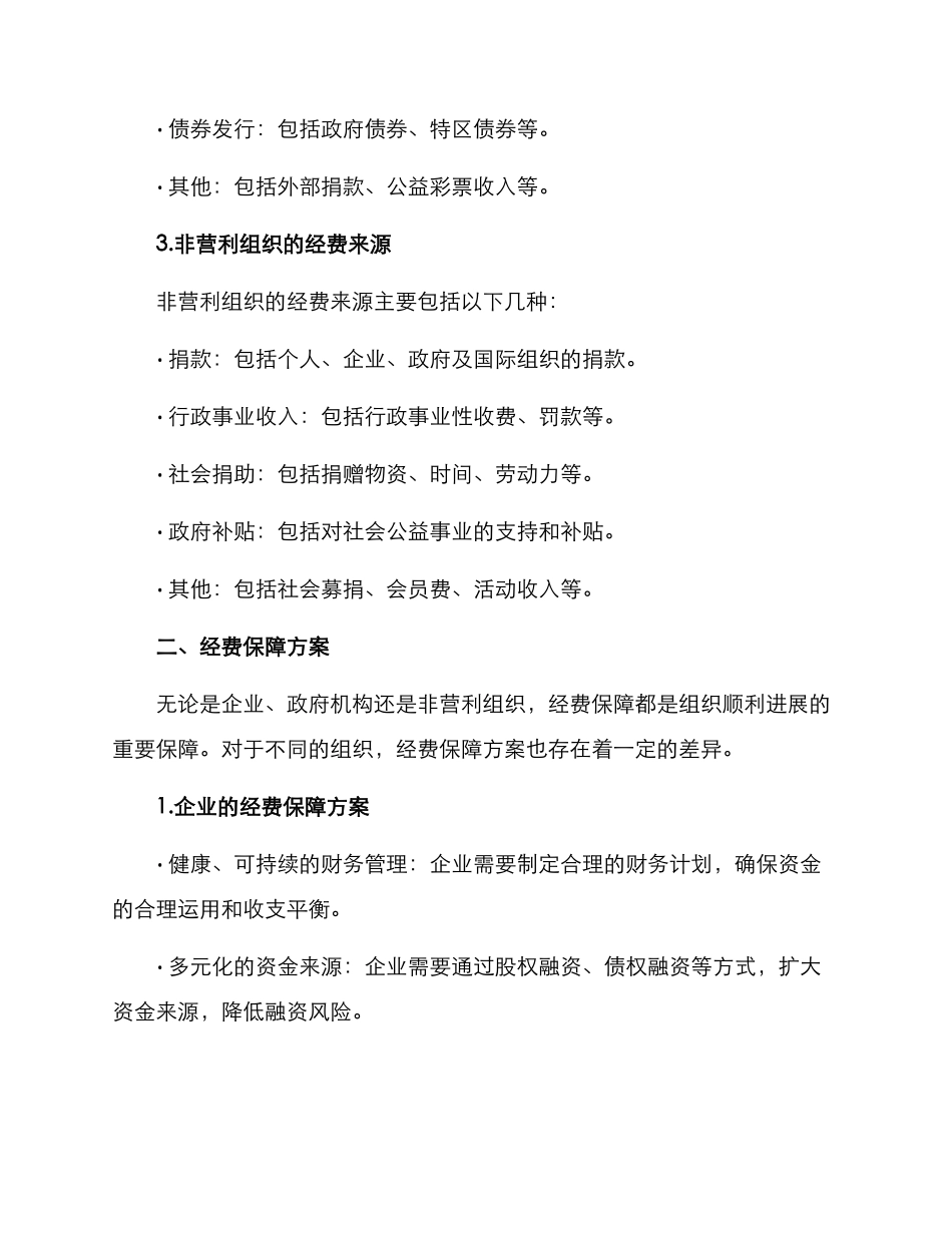经费来源及保障方案_第2页