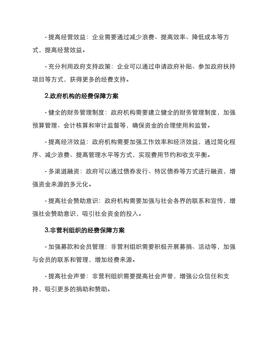 经费来源及保障方案_第3页