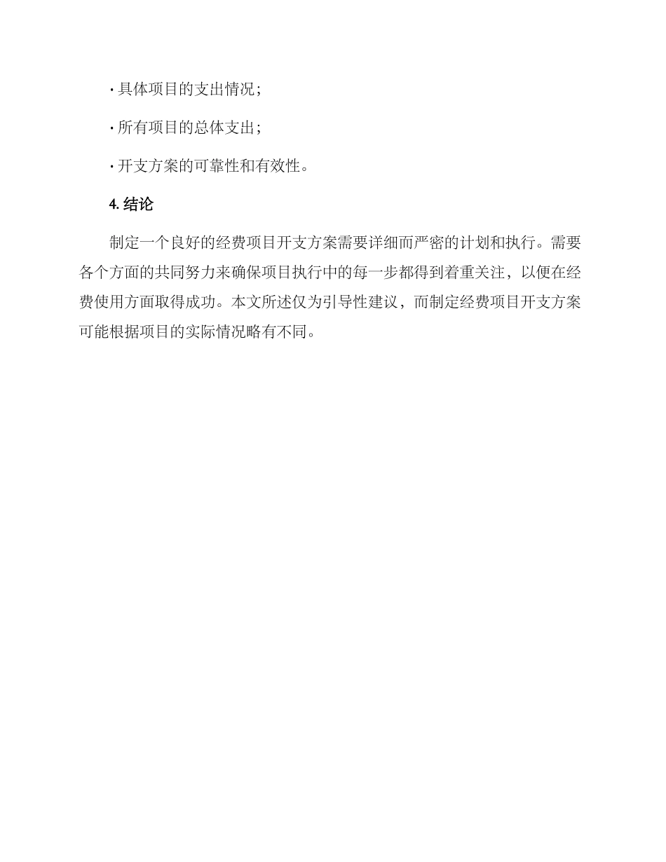 经费项目开支方案_第3页