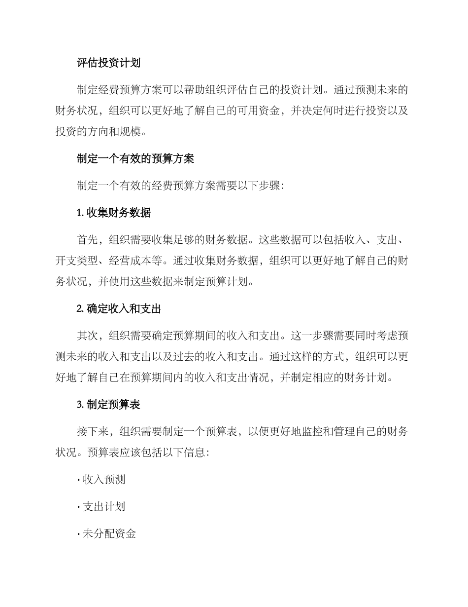 经费预算方案_第2页