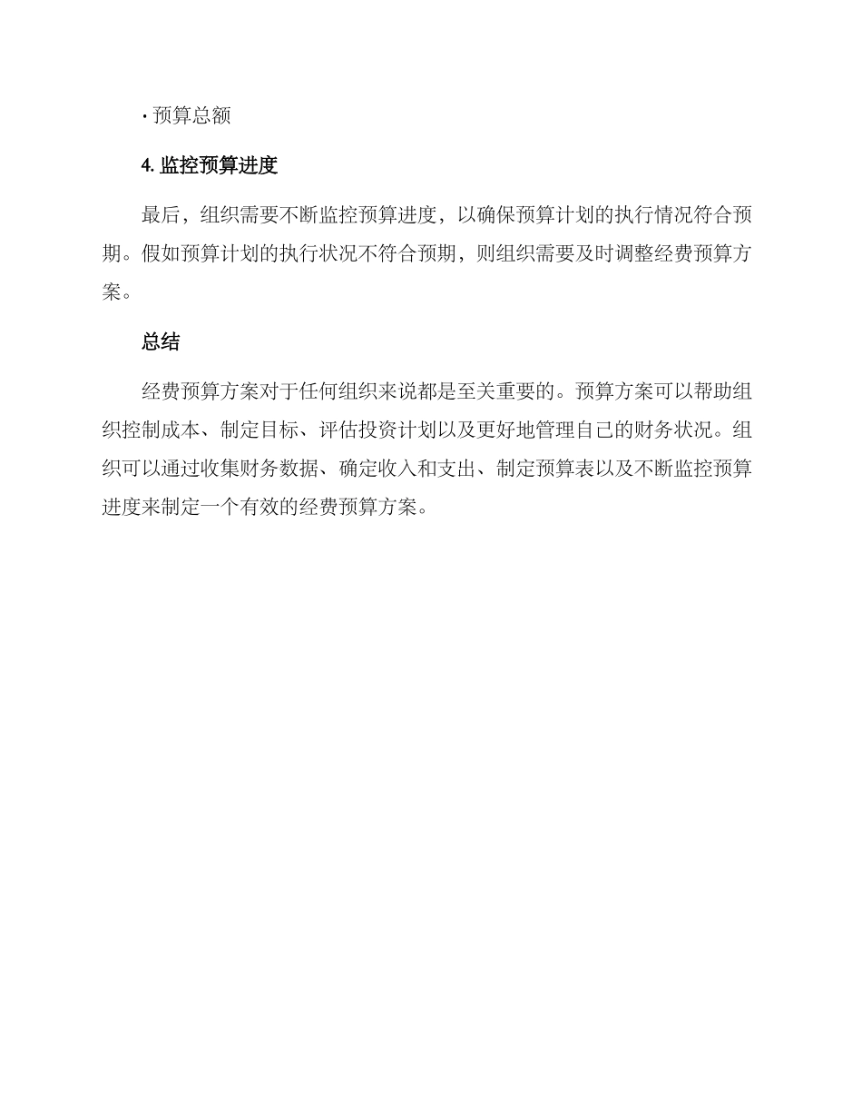 经费预算方案_第3页