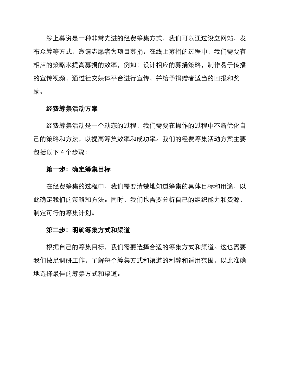 经费筹集活动方案_第2页