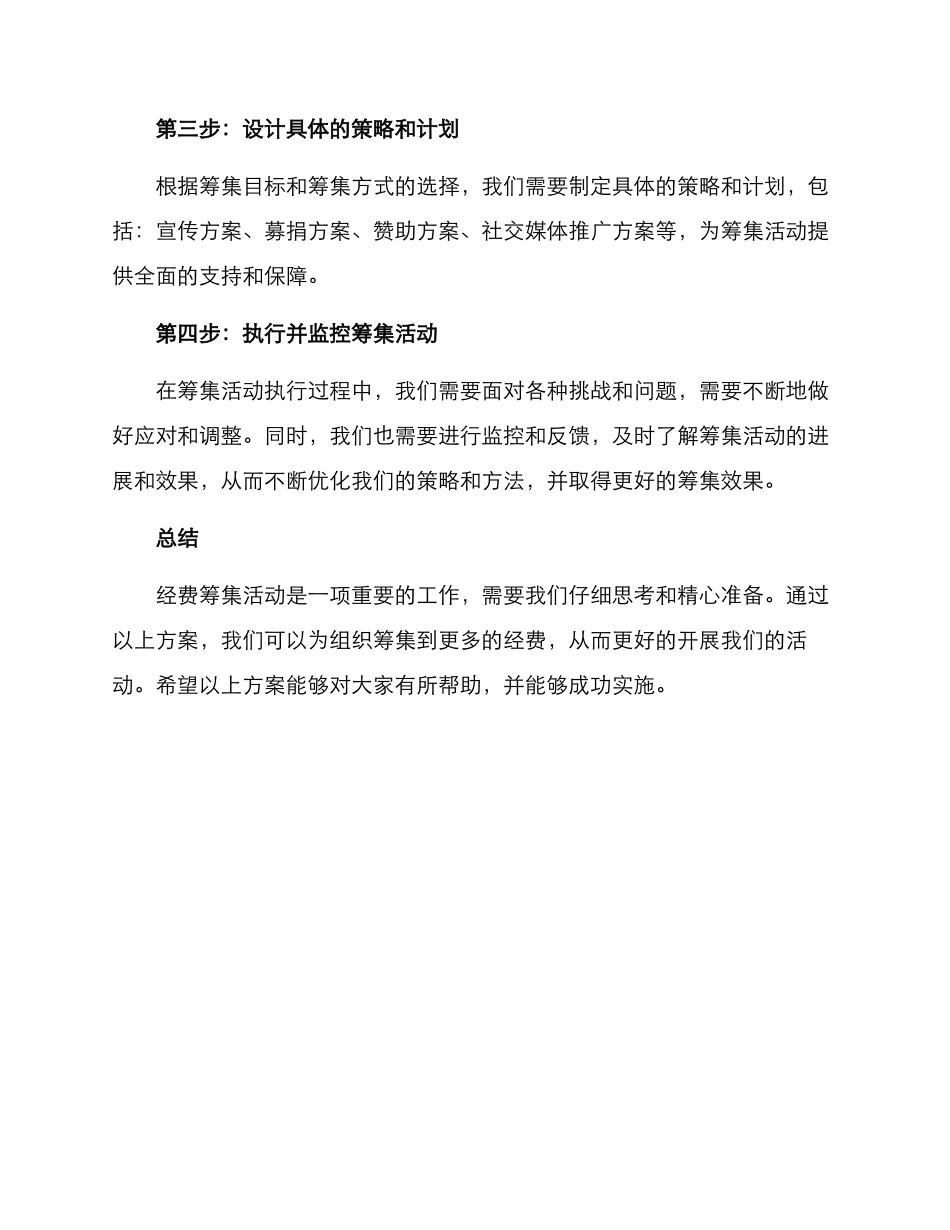 经费筹集活动方案_第3页