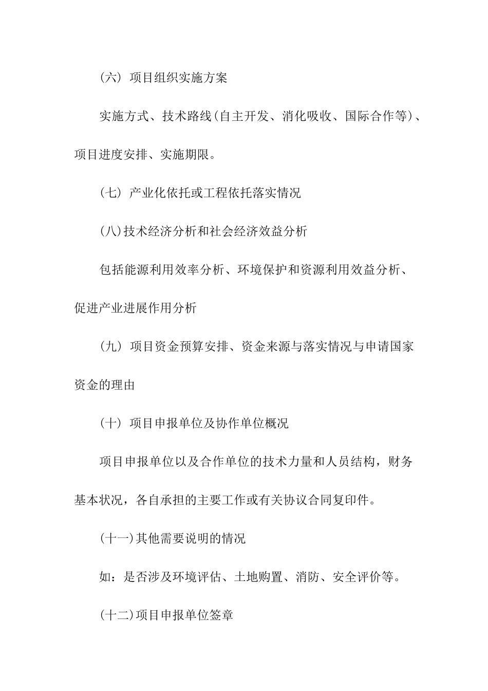 经费申请报告格式要求及内容_第2页