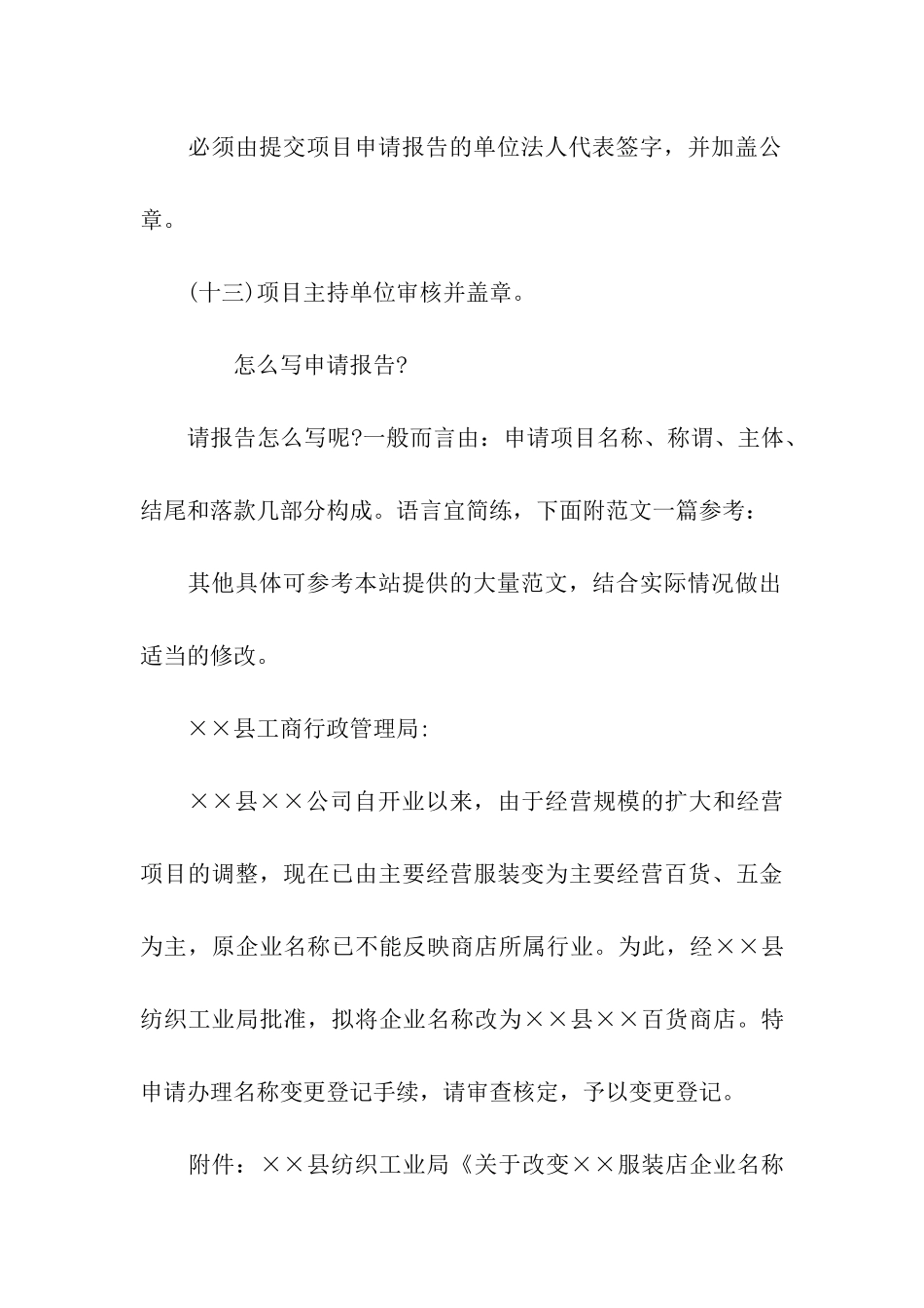 经费申请报告格式要求及内容_第3页