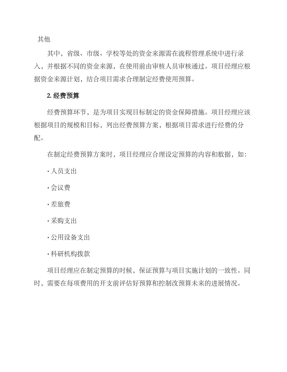 经费适用方案_第2页