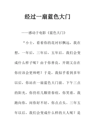 经过一扇蓝色大门
