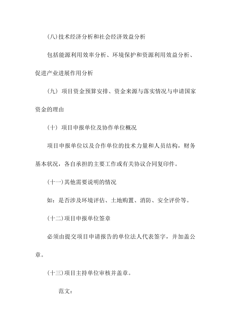 经费申请报告格式及范文_第2页