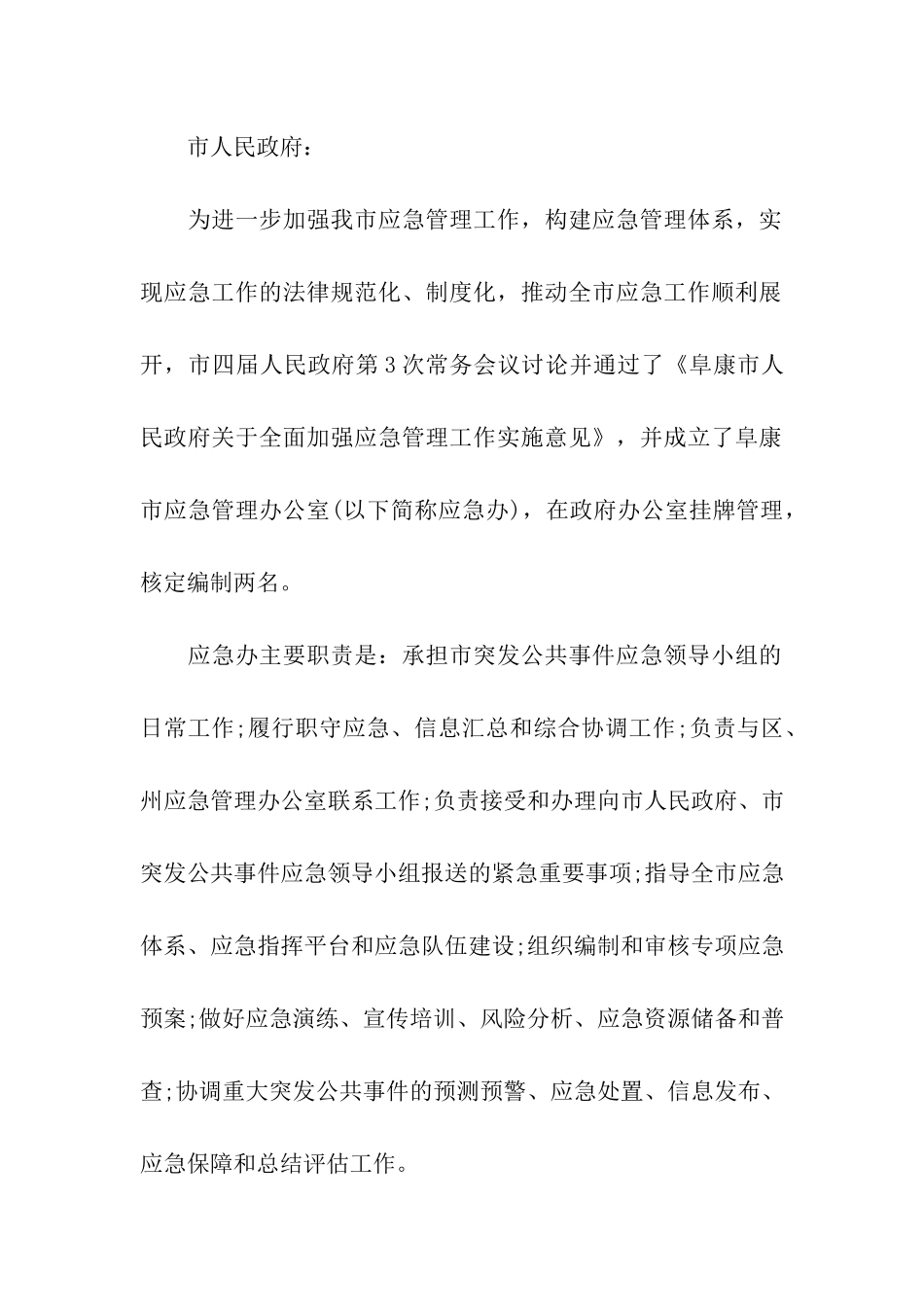 经费申请报告格式及范文_第3页