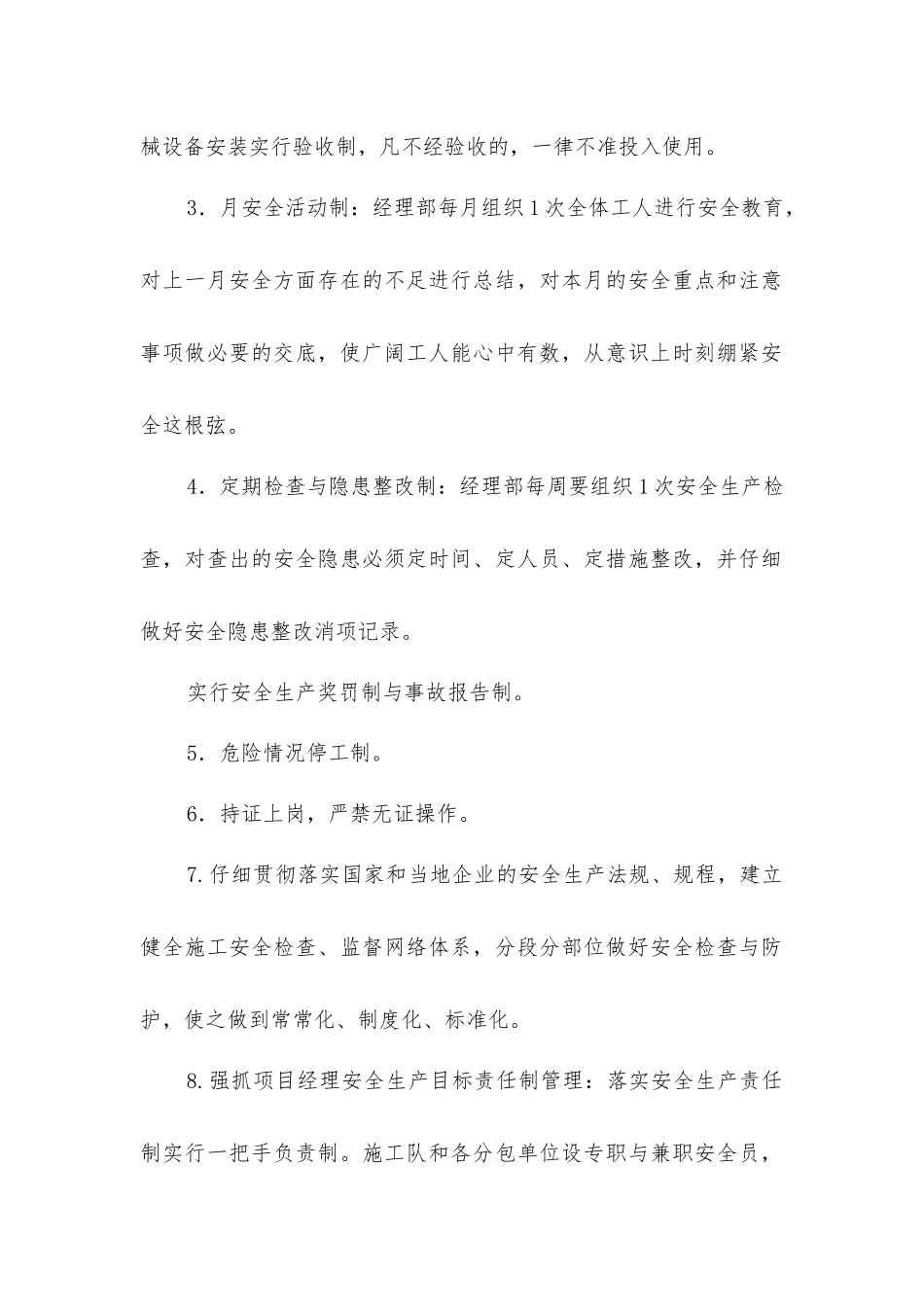 经适房工程项目安全施工措施_第2页