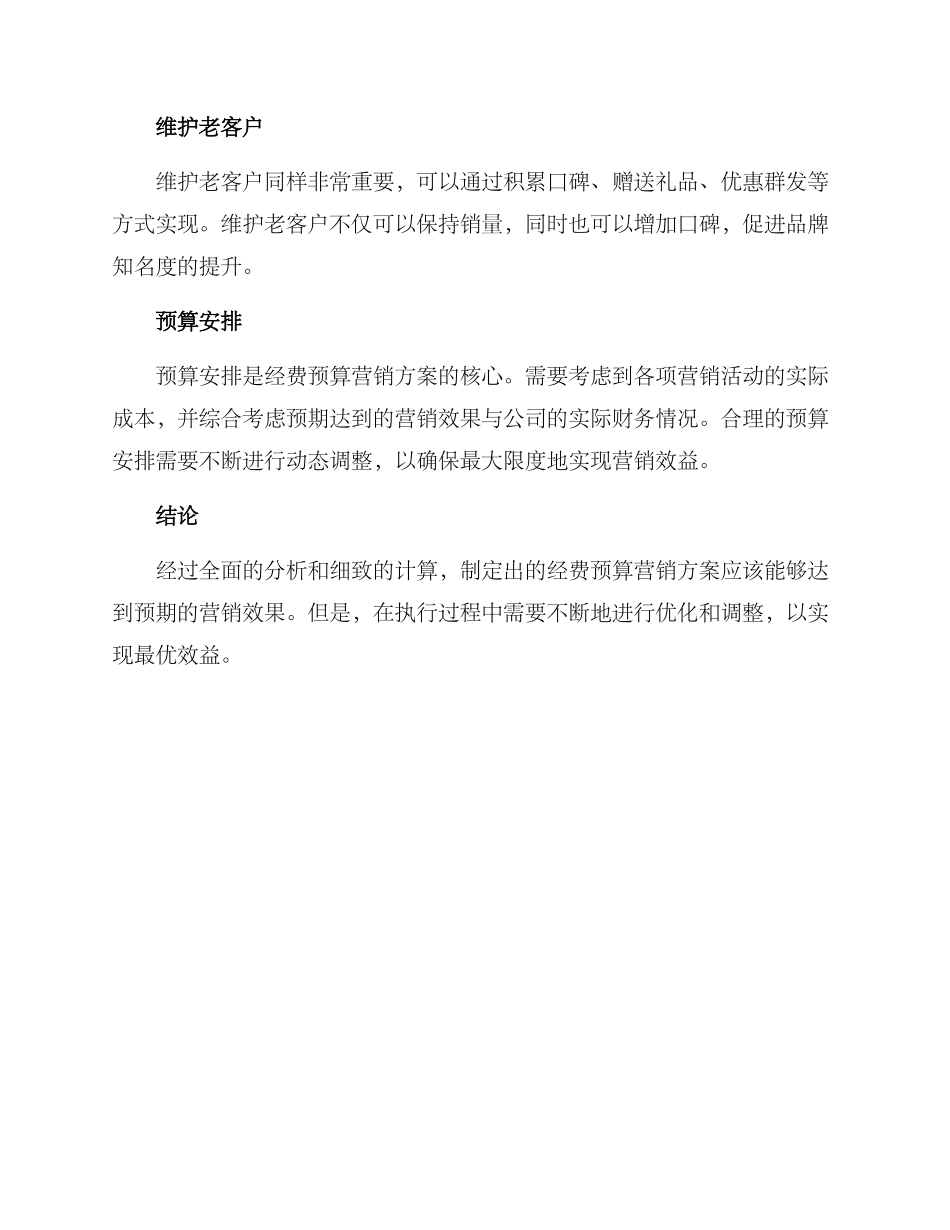 经费预算营销方案_第2页