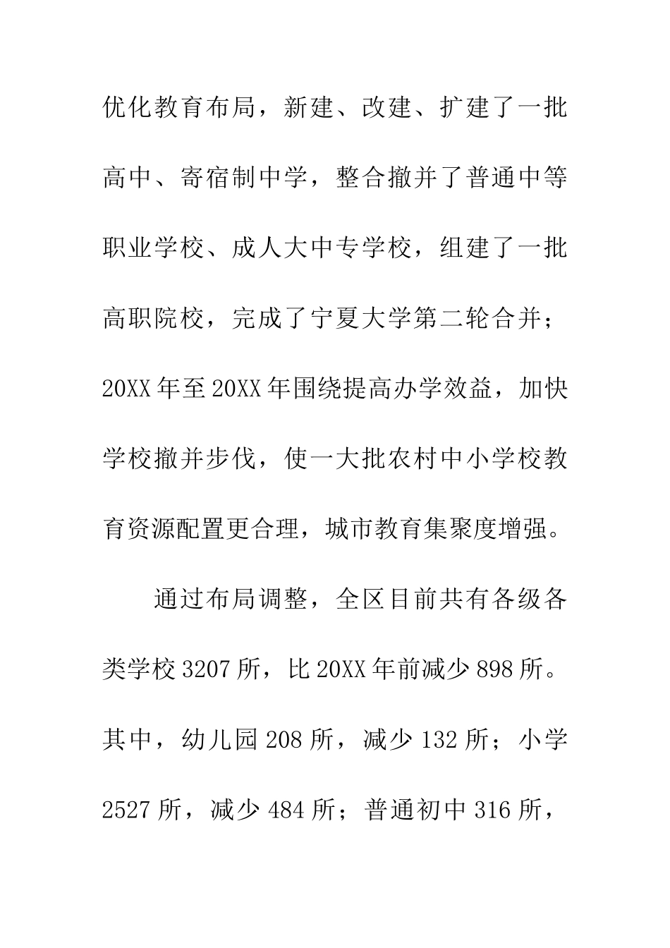 经过十一年布局调整-宁夏现有学校3207所_第2页