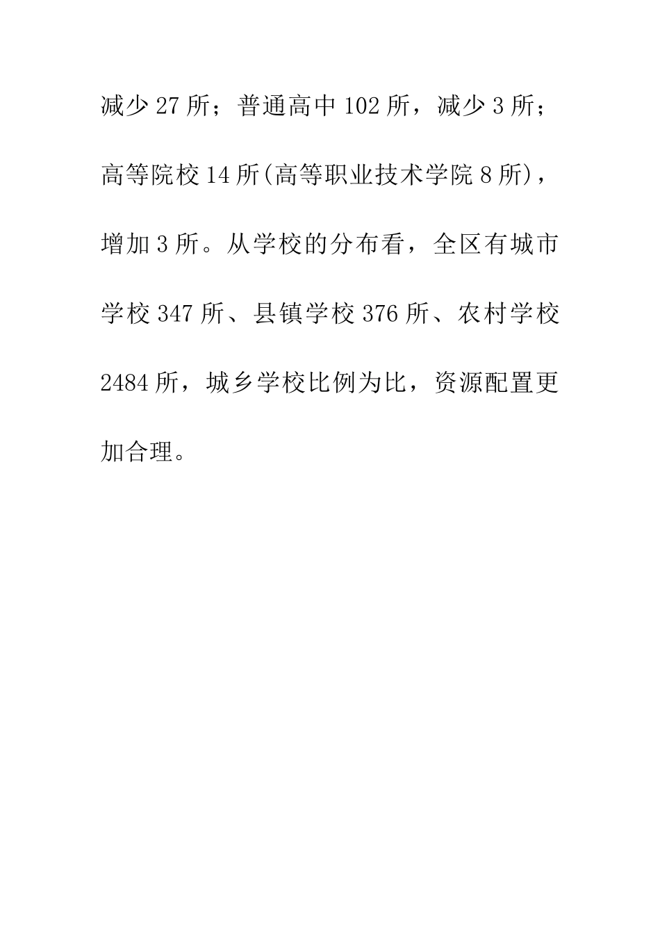 经过十一年布局调整-宁夏现有学校3207所_第3页