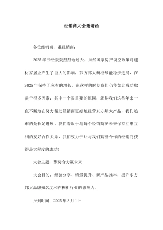 经销商大会邀请函