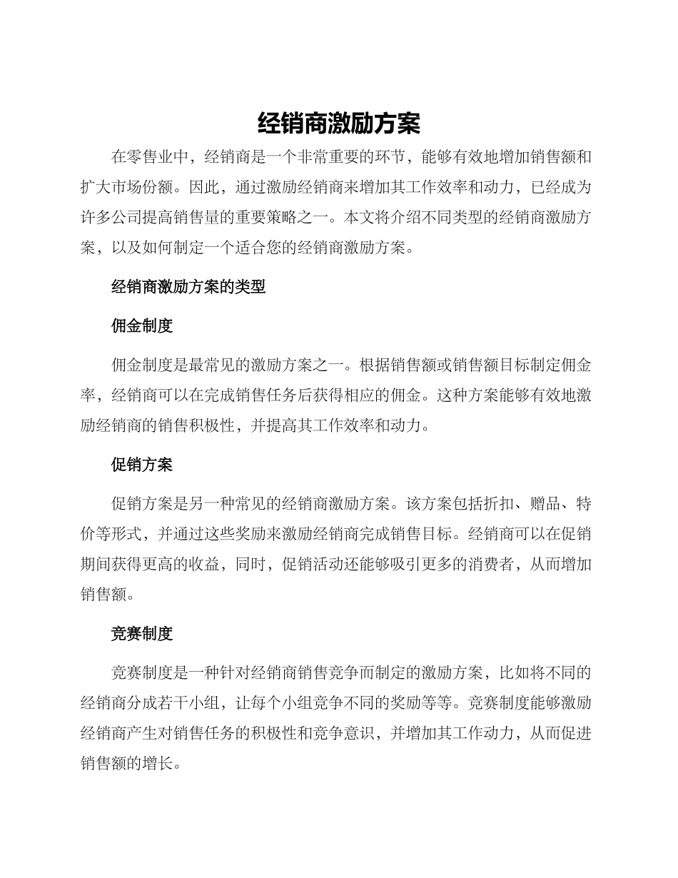 经销商激励方案_第1页