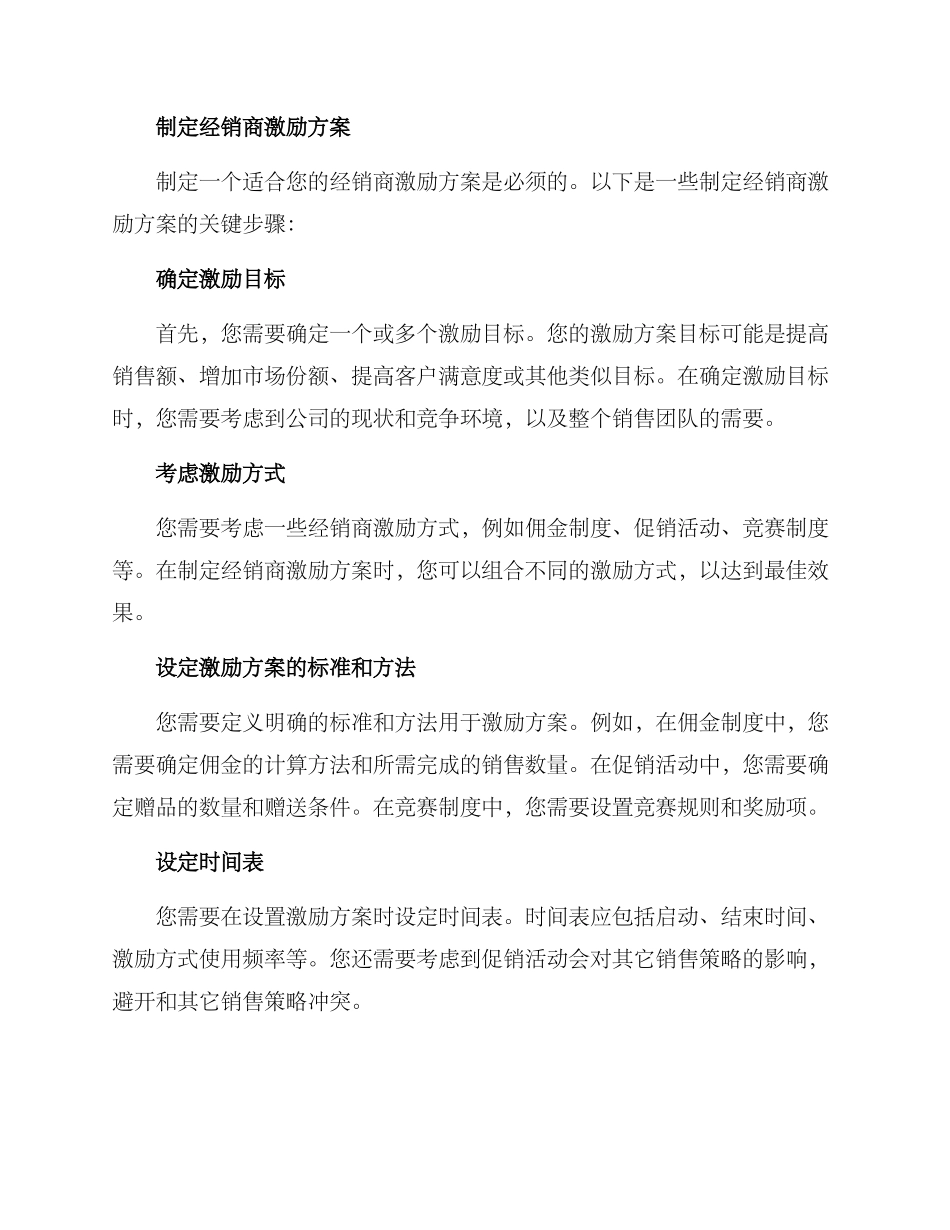 经销商激励方案_第2页