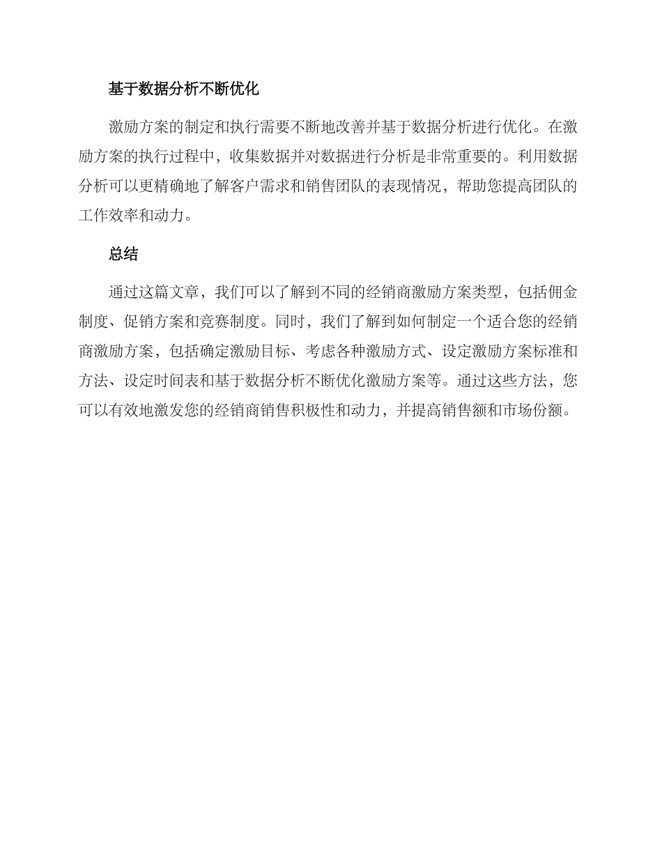 经销商激励方案_第3页