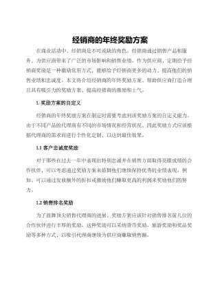 经销商的年终奖励方案