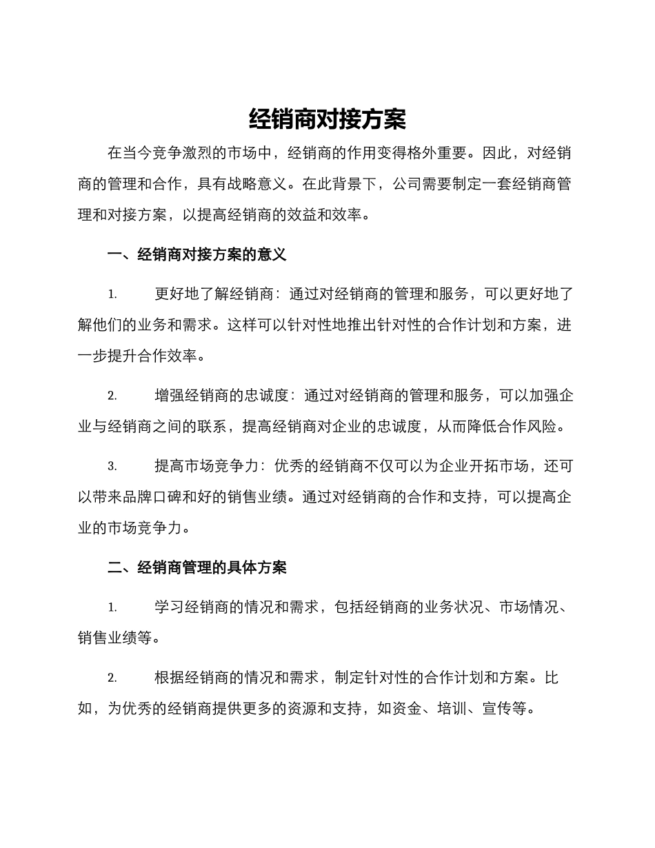 经销商对接方案_第1页