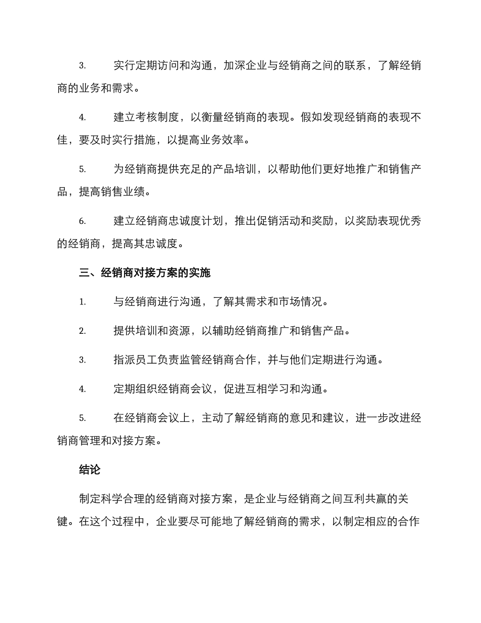 经销商对接方案_第2页