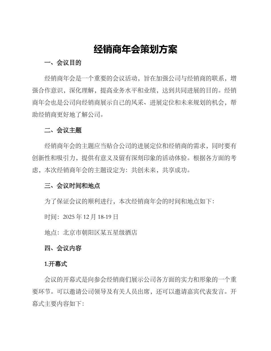 经销商年会策划方案_第1页