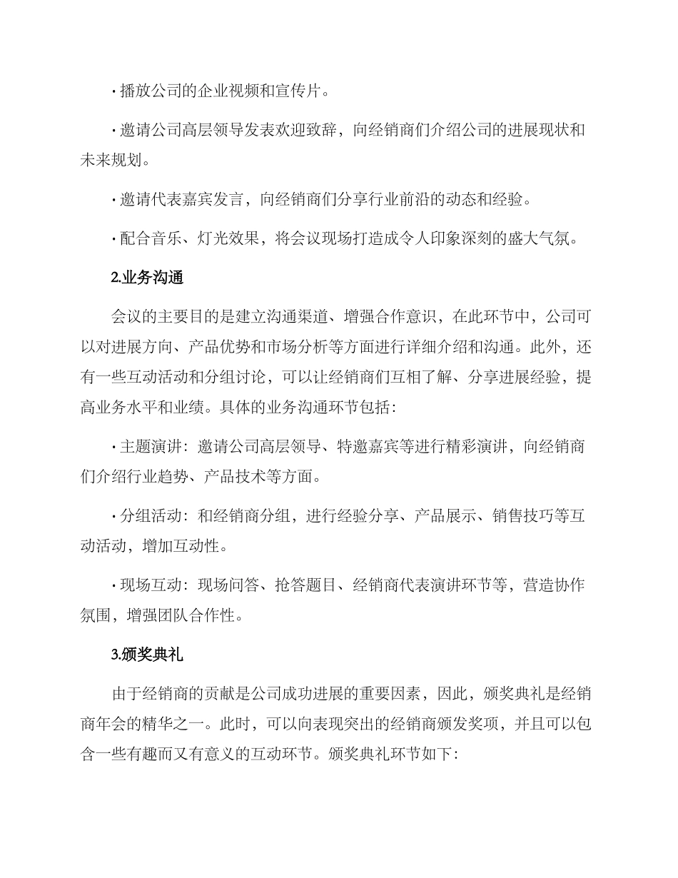 经销商年会策划方案_第2页