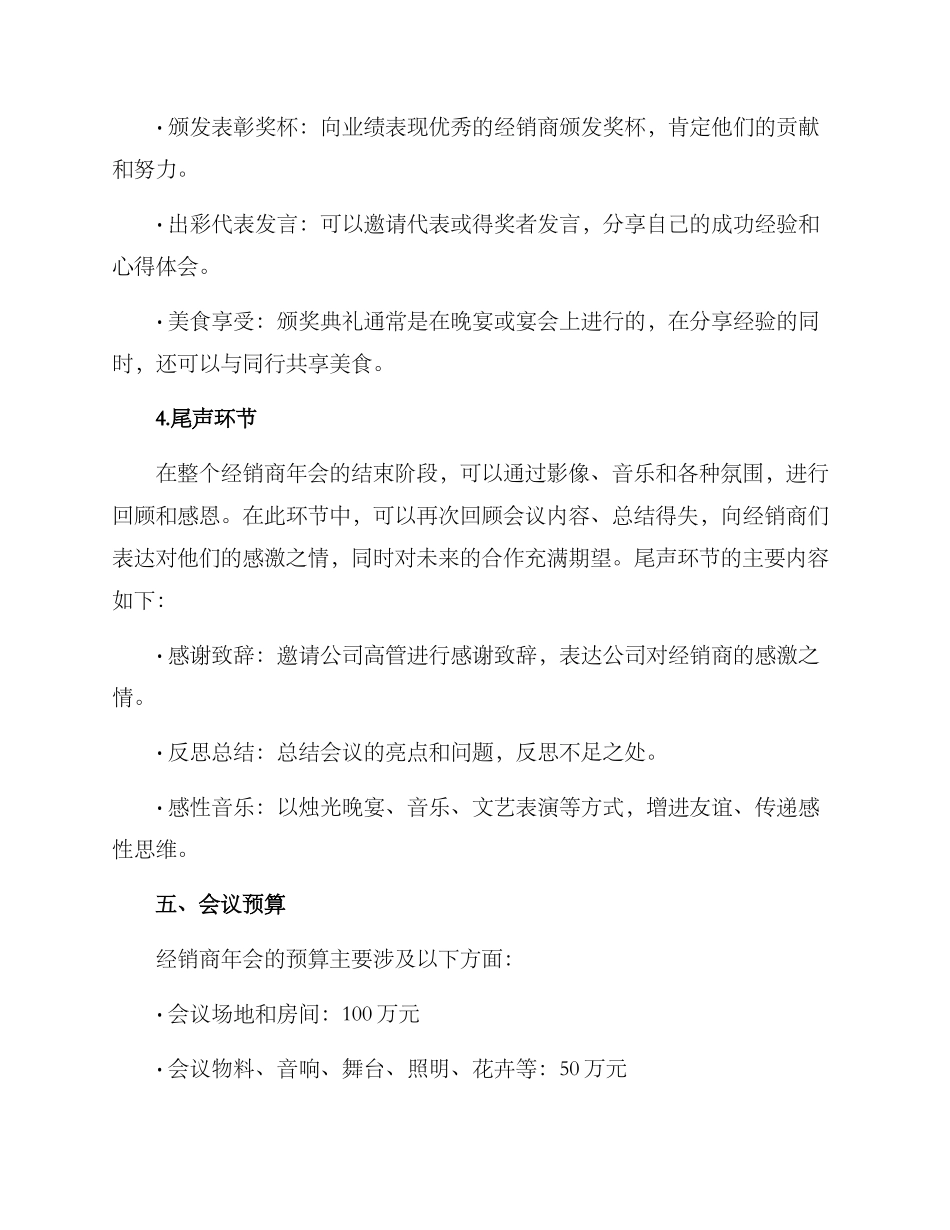 经销商年会策划方案_第3页