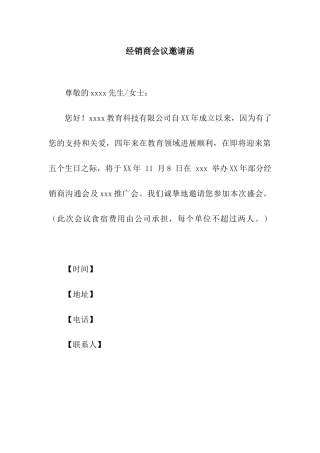 经销商会议邀请函