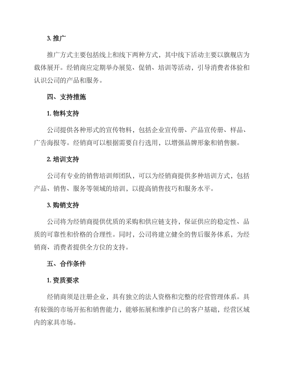 经销商策划方案_第2页