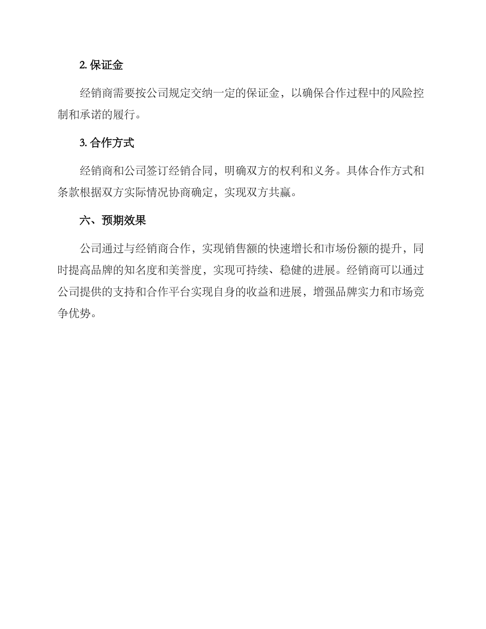 经销商策划方案_第3页